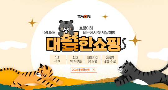 티몬 대범한 쇼핑. <티몬 제공>